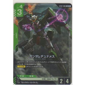 画像: ガンダムデュナメス