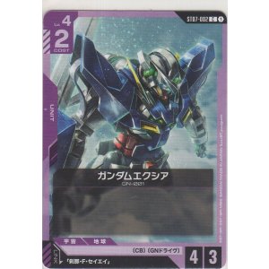 画像: ガンダムエクシア