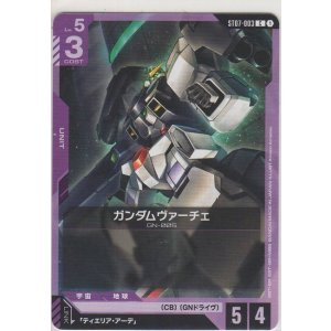 画像: ガンダムヴァーチェ