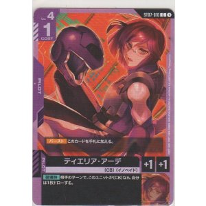 画像: ティエリア・アーデ