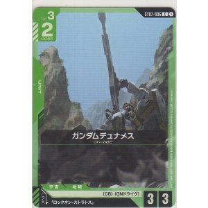 画像: ガンダムデュナメス