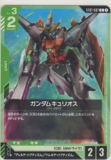 画像: ガンダムキュリオス