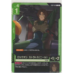 画像: ロックオン・ストラトス（ニール）