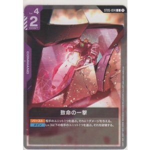 画像: 致命の一撃