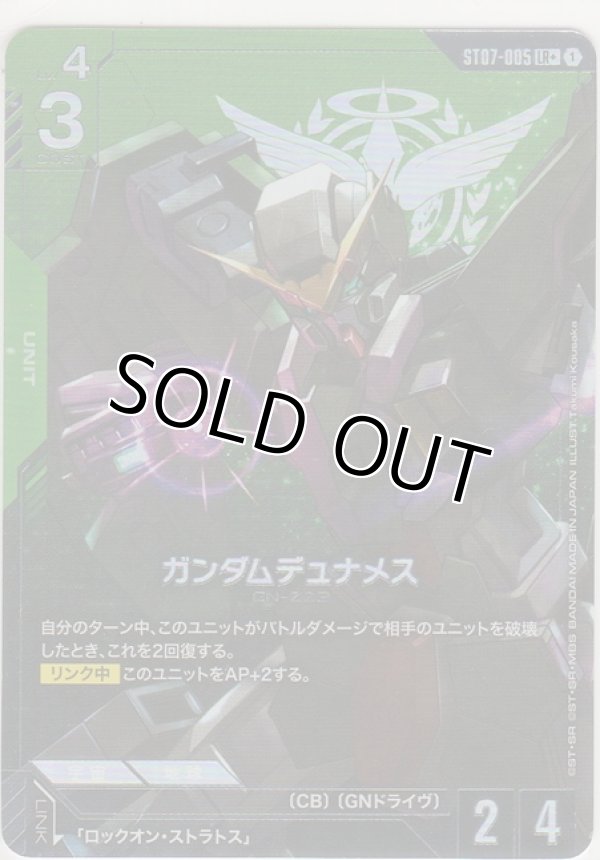 画像1: ガンダムデュナメス≪パラレル≫