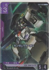 画像: ガンダムヴァーチェ≪パラレル≫