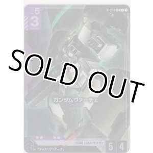 画像: ガンダムヴァーチェ≪パラレル≫