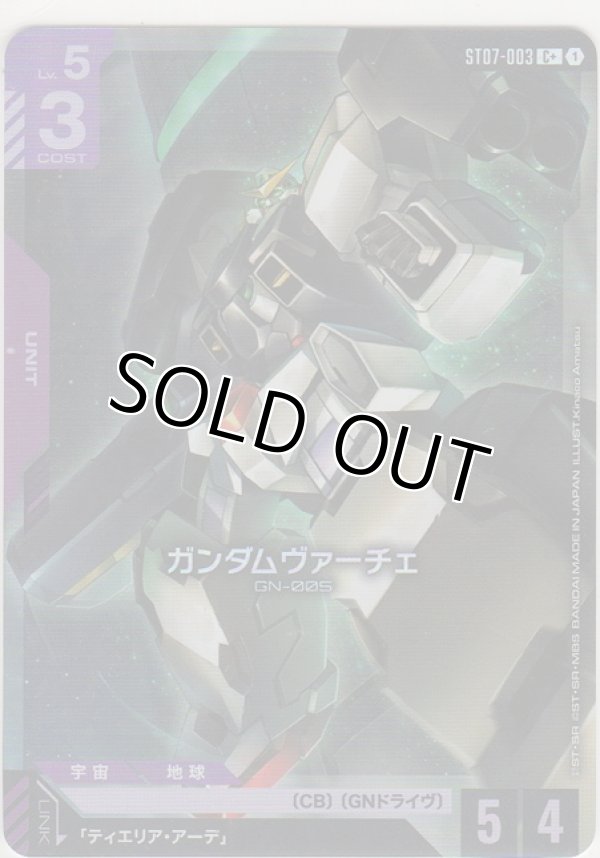 画像1: ガンダムヴァーチェ≪パラレル≫