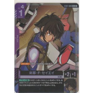 画像: 刹那・Ｆ・セイエイ≪パラレル≫