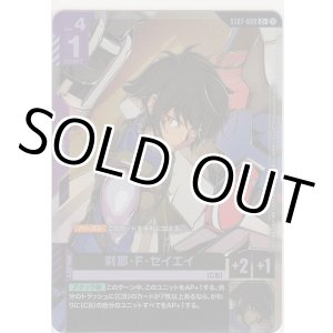 画像: 刹那・Ｆ・セイエイ≪パラレル≫