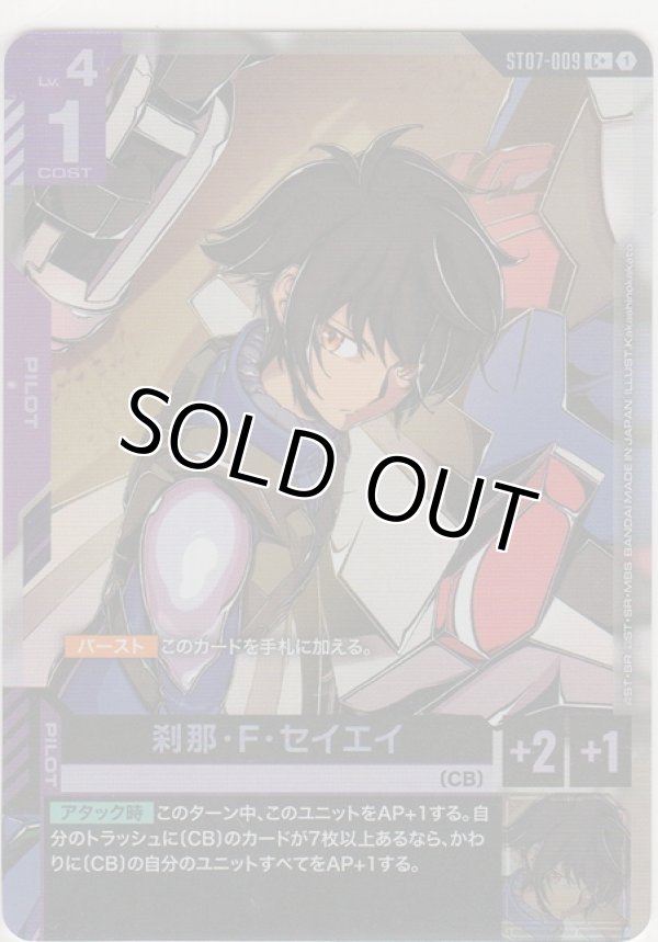 画像1: 刹那・Ｆ・セイエイ≪パラレル≫