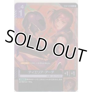 画像: ティエリア・アーデ≪パラレル≫