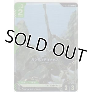 画像: ガンダムデュナメス≪パラレル≫