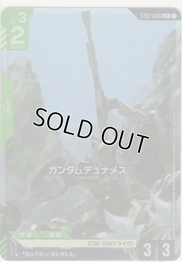 画像1: ガンダムデュナメス≪パラレル≫