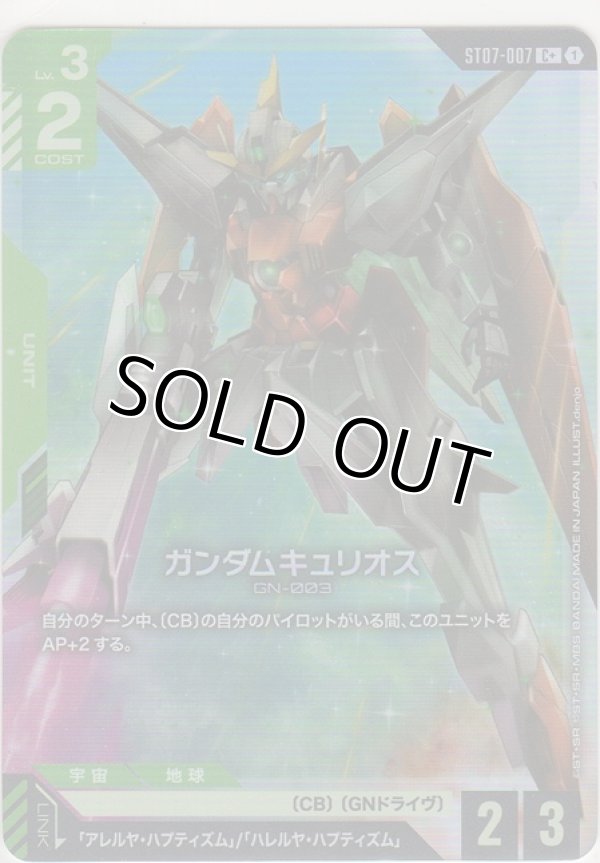 画像1: ガンダムキュリオス≪パラレル≫