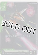 画像: ガンダムキュリオス（飛行形態）≪パラレル≫