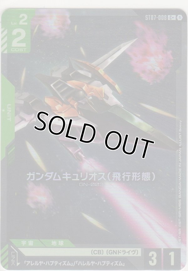 画像1: ガンダムキュリオス（飛行形態）≪パラレル≫