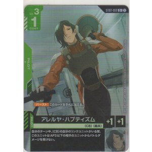 画像: アレルヤ・ハプティズム≪パラレル≫