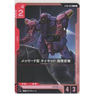 画像: メッサーF型 ネイキッド 指揮官機