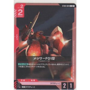 画像: メッサーF01型