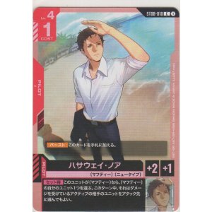 画像: ハサウェイ・ノア