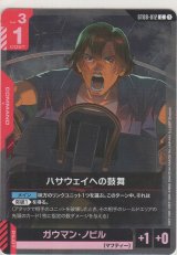 画像: ハサウェイへの鼓舞