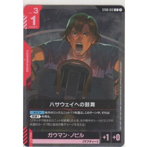 画像: ハサウェイへの鼓舞