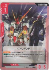 画像: ヴァリアント