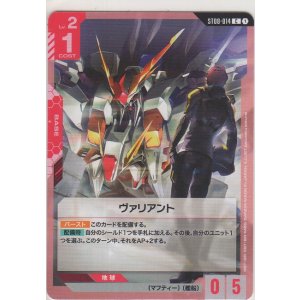 画像: ヴァリアント