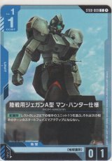 画像: 陸戦用ジェガンＡ型 マン・ハンター仕様