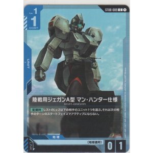 画像: 陸戦用ジェガンＡ型 マン・ハンター仕様