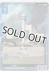 画像: ダバオ