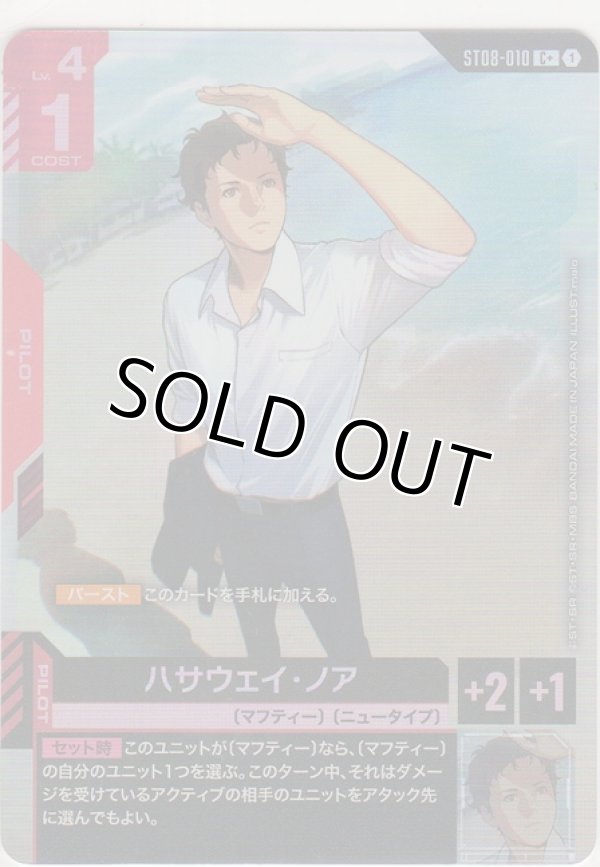 画像1: ハサウェイ・ノア≪パラレル≫