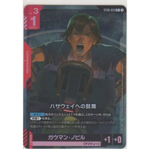 画像: ハサウェイへの鼓舞≪パラレル≫