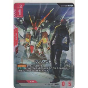 画像: ヴァリアント≪パラレル≫
