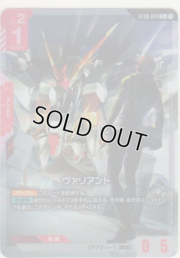 画像1: ヴァリアント≪パラレル≫