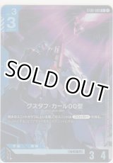 画像: グスタフ・カール00型≪パラレル≫