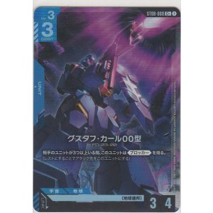 画像: グスタフ・カール00型≪パラレル≫