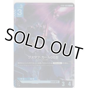 画像: グスタフ・カール00型≪パラレル≫