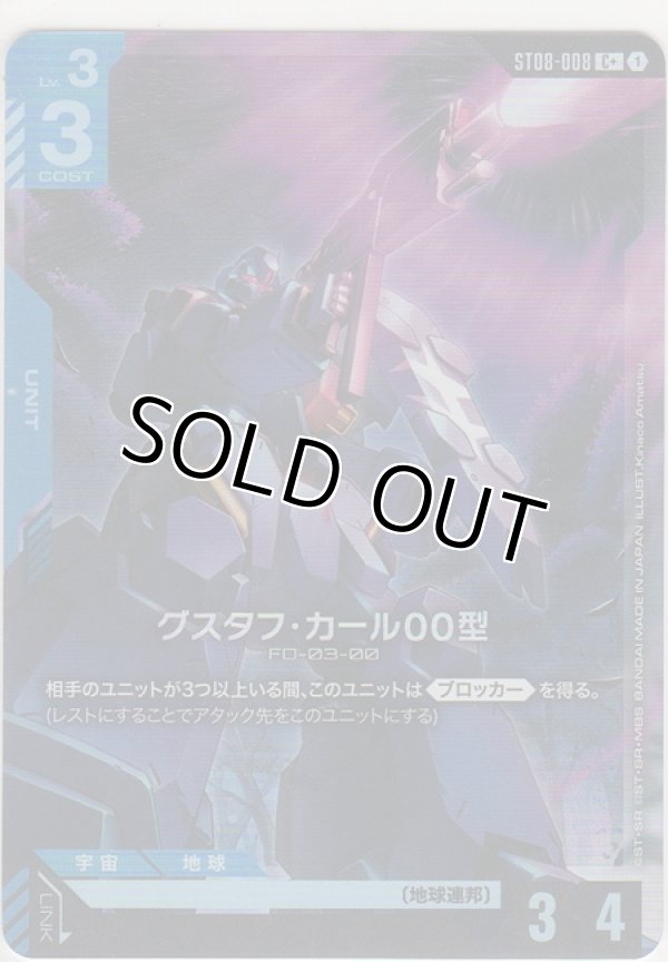 画像1: グスタフ・カール00型≪パラレル≫