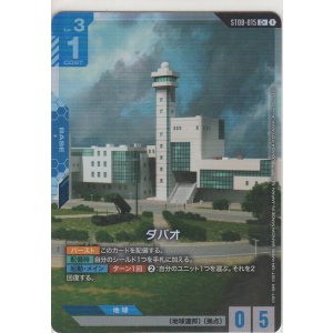 画像: ダバオ≪パラレル≫