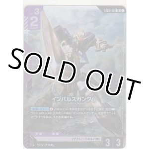 画像: インパルスガンダム