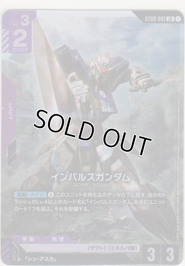 画像1: インパルスガンダム