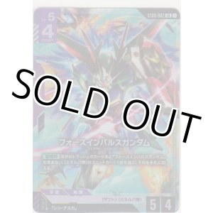 画像: フォースインパルスガンダム