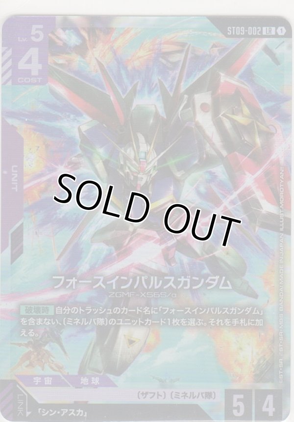 画像1: フォースインパルスガンダム