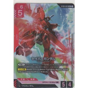 画像: セイバーガンダム