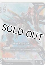 画像: フリーダムガンダム