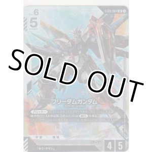 画像: フリーダムガンダム