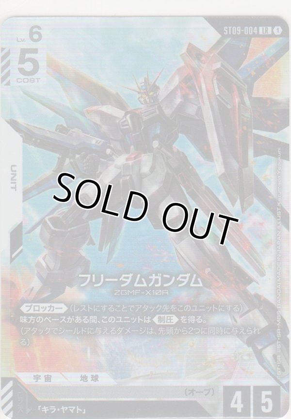 画像1: フリーダムガンダム