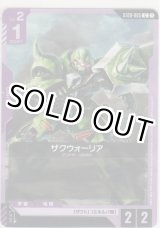 画像: ザクウォーリア